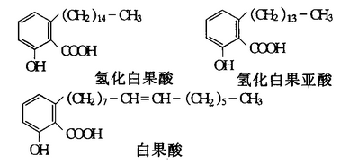 白果酸、氫化白果酸、氫化白果亞酸的化學(xué)結(jié)構(gòu)式