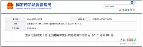 注意！注射用磷酸肌酸鈉修訂說明書！