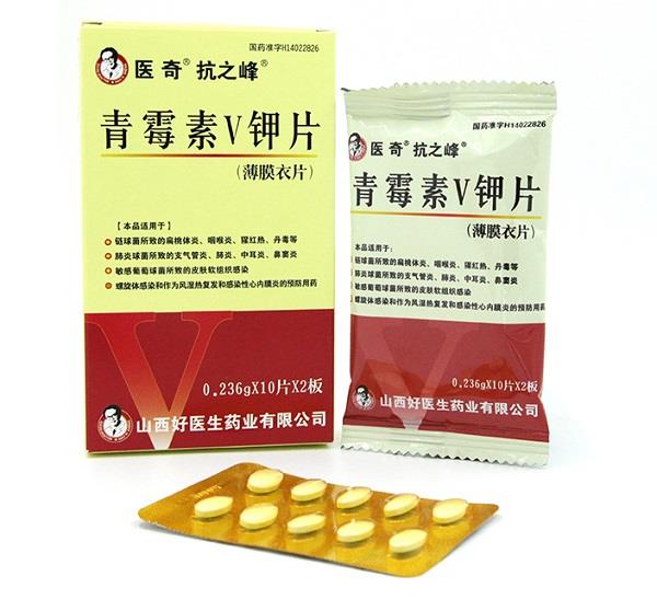 青霉素V鉀——抗生素