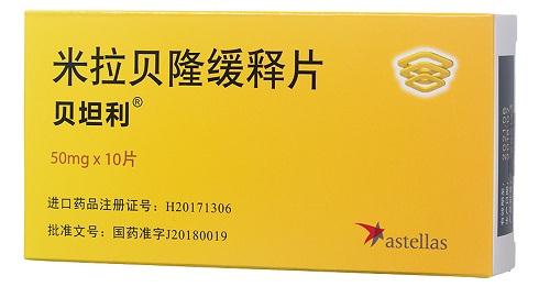 膀胱過度活動癥與米拉貝隆