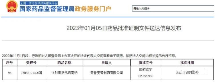注射用厄他培南鈉、國內(nèi)首家視同通過一致性評價(jià)