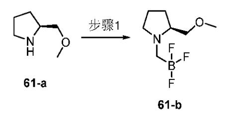 (S)-(+)-2-(甲氧基甲基)吡唑烷反應(yīng)三
