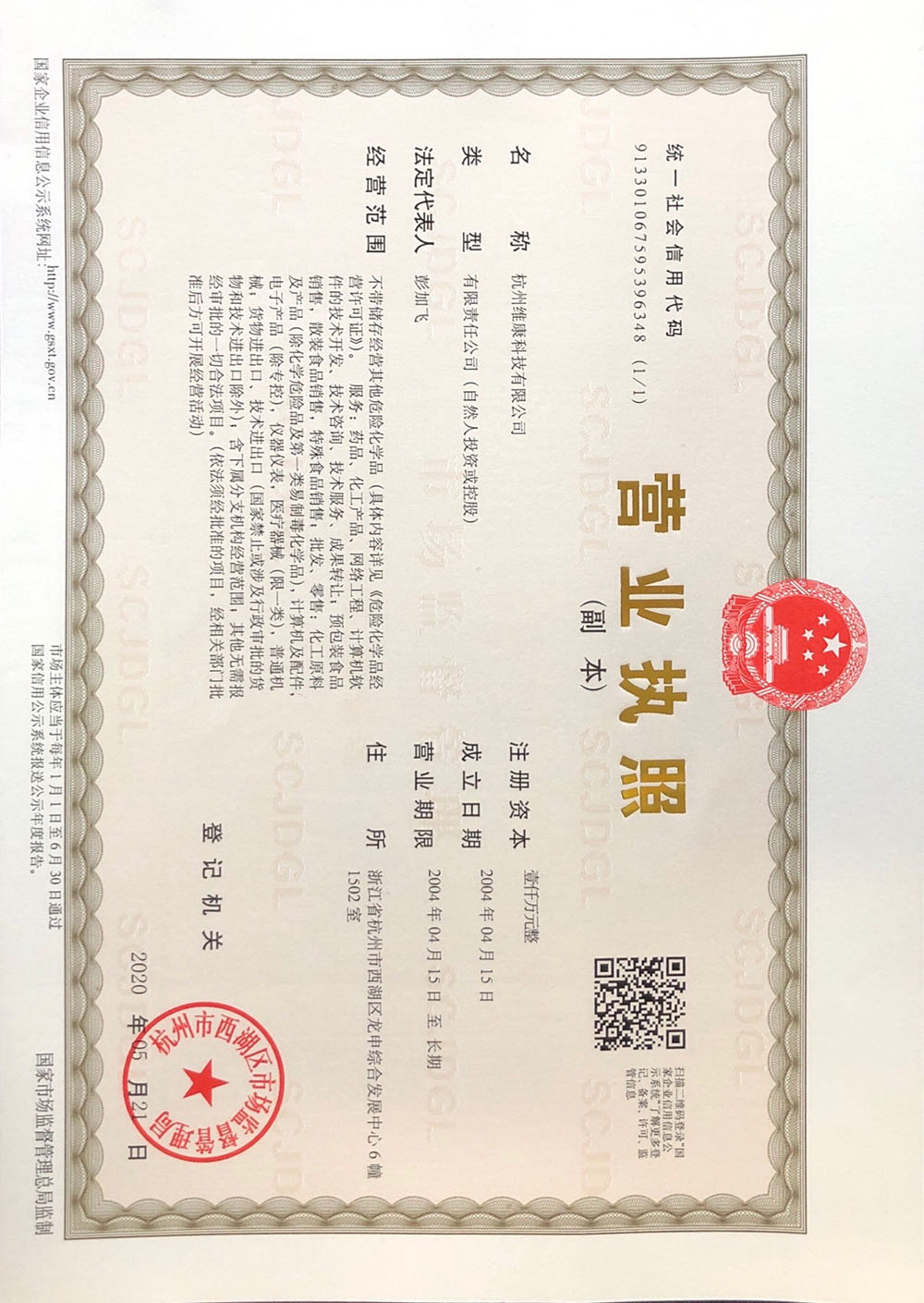Business License Of EnterpriseLegal Person