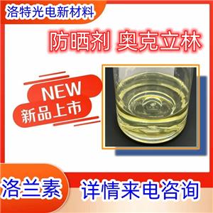 Octocrylene；6197-30-4