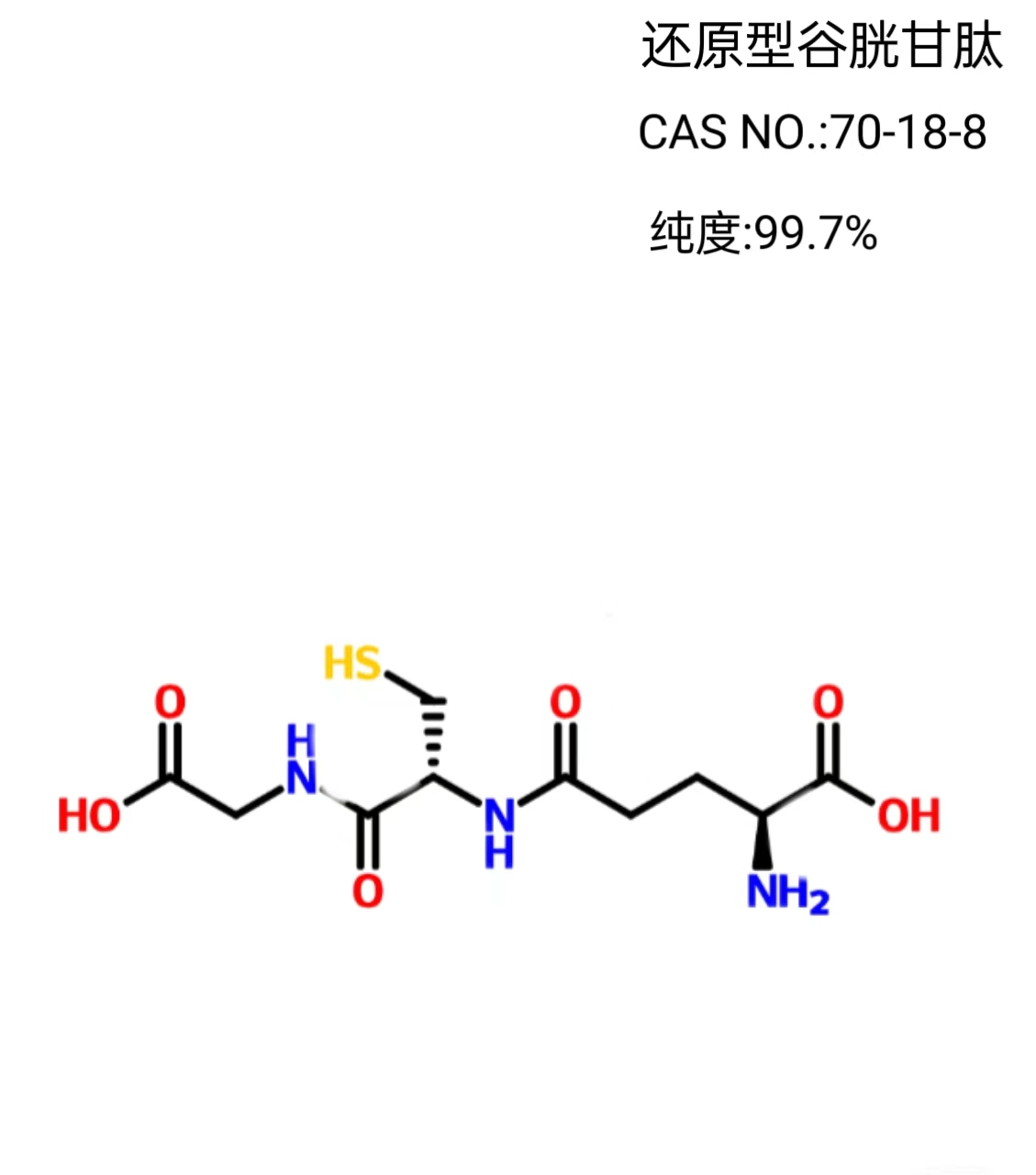 Glutathione 99.7%