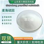 Cosmetic/Food Grade L-(+)-Ergothioneine；Ergothioneine ；EGT