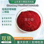 Pyrroloquinoline quinone disodium salt；PQQ disodium salt; PQQ
