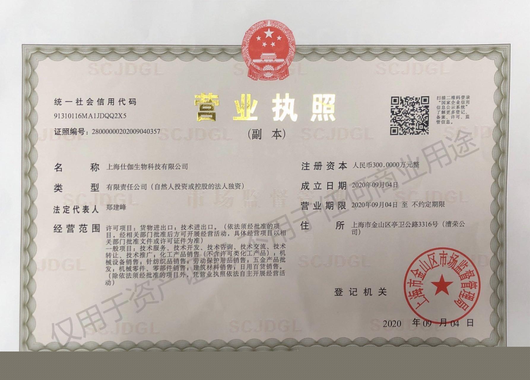 Business License Of EnterpriseLegal Person