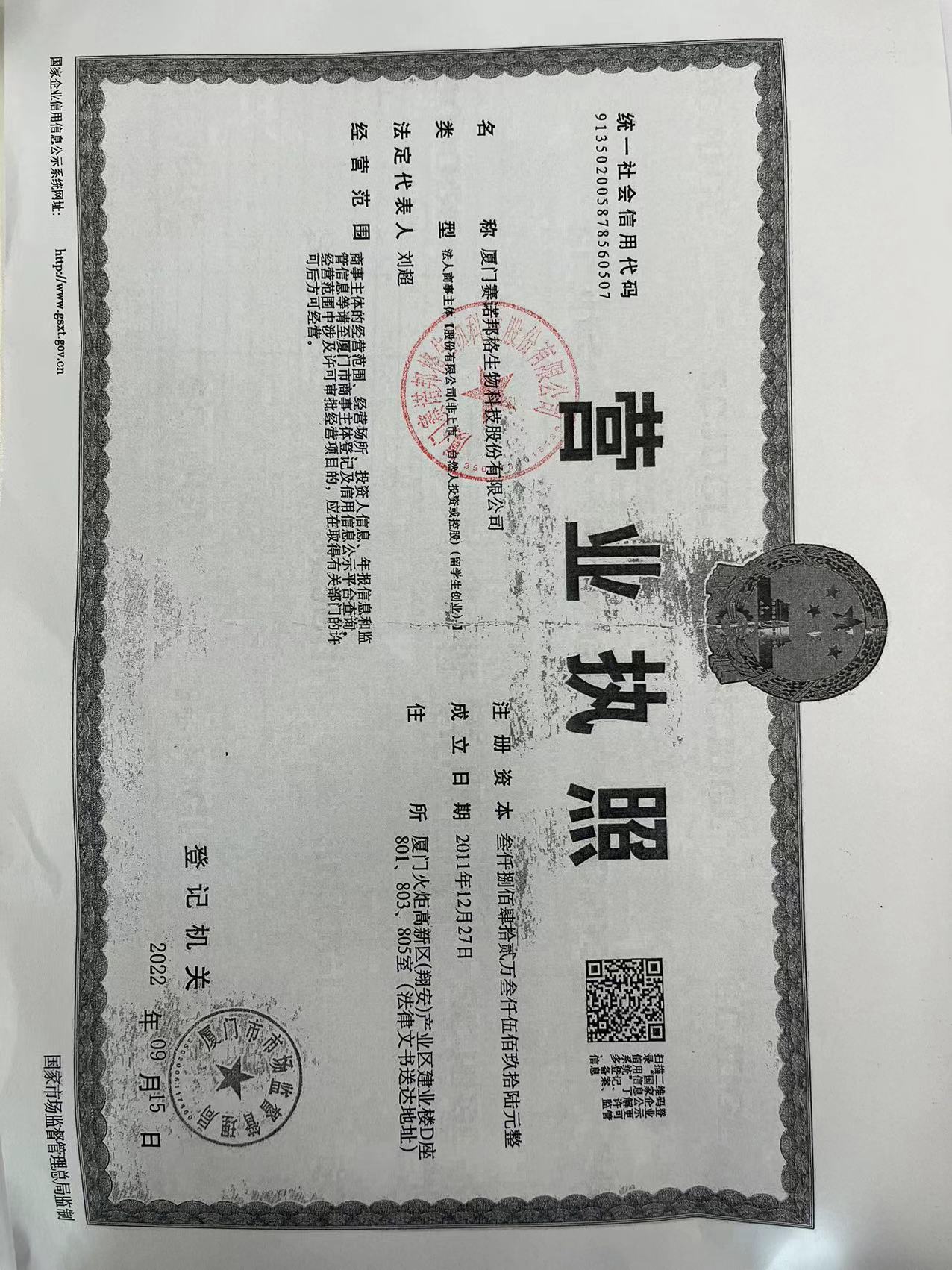Business License Of EnterpriseLegal Person