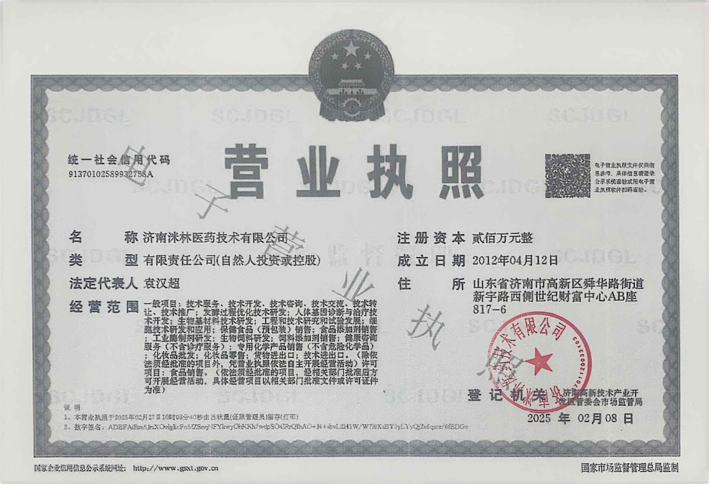 Business License Of EnterpriseLegal Person