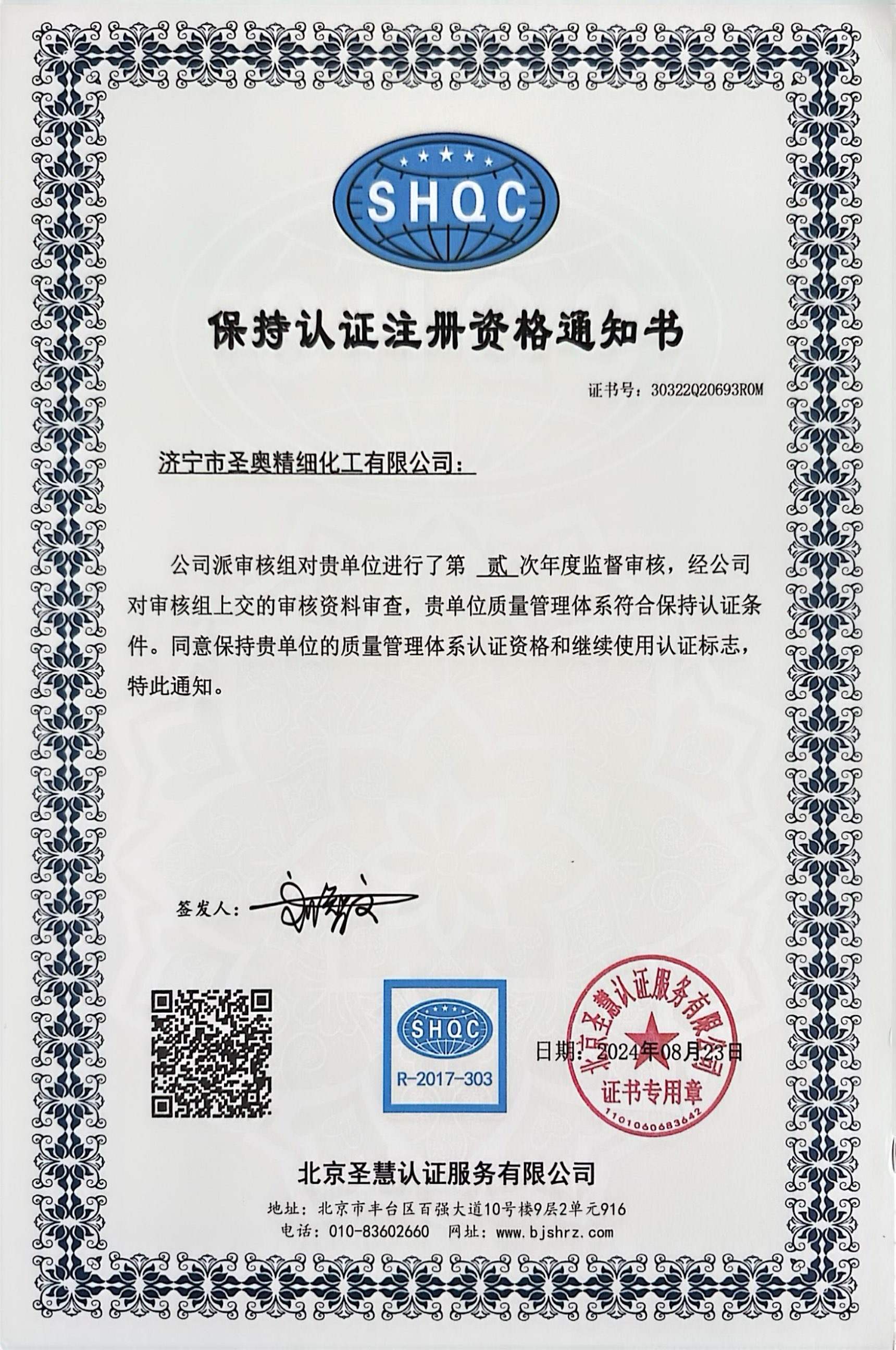 Certificate of accreditation