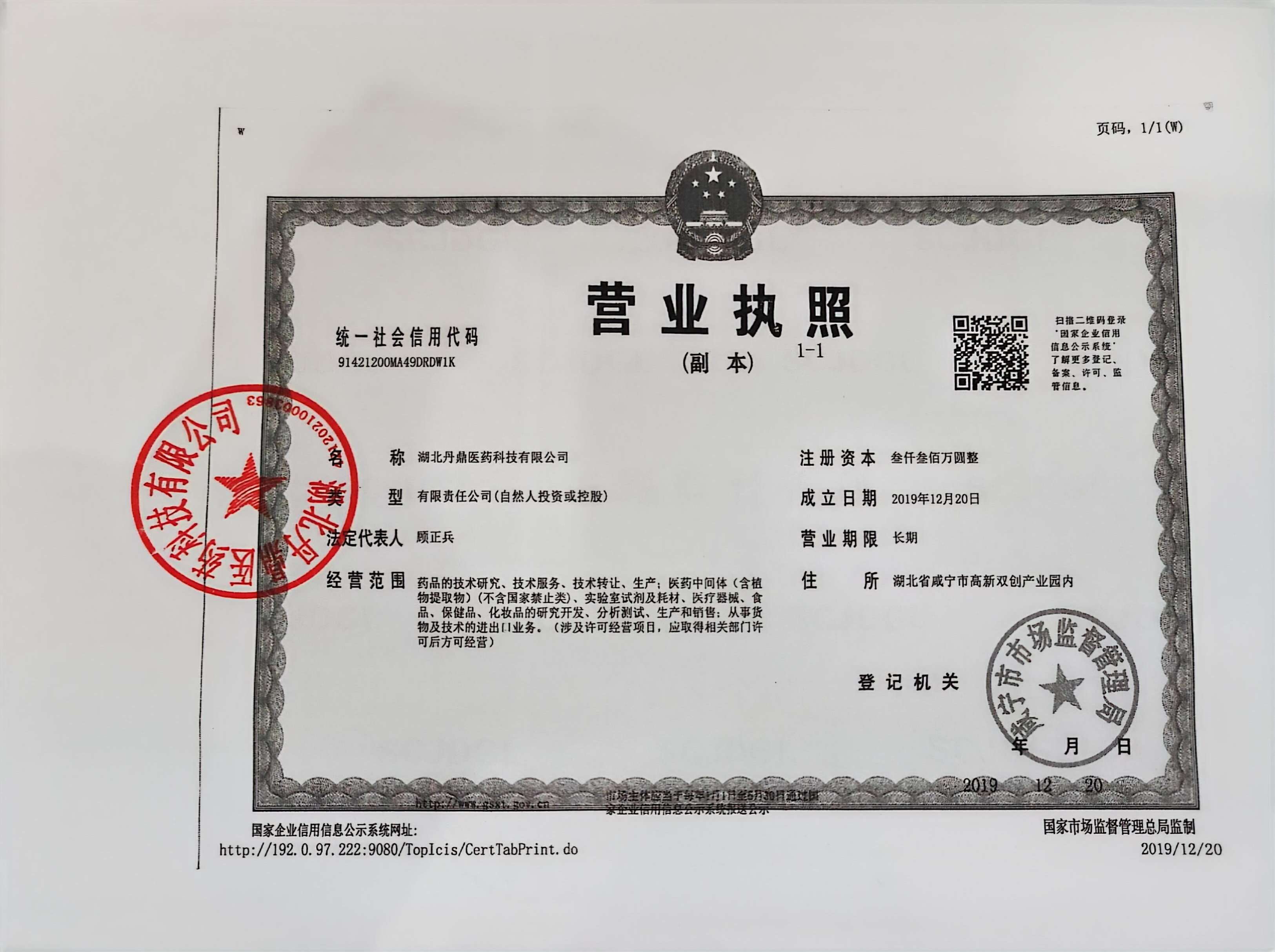 Business License Of EnterpriseLegal Person