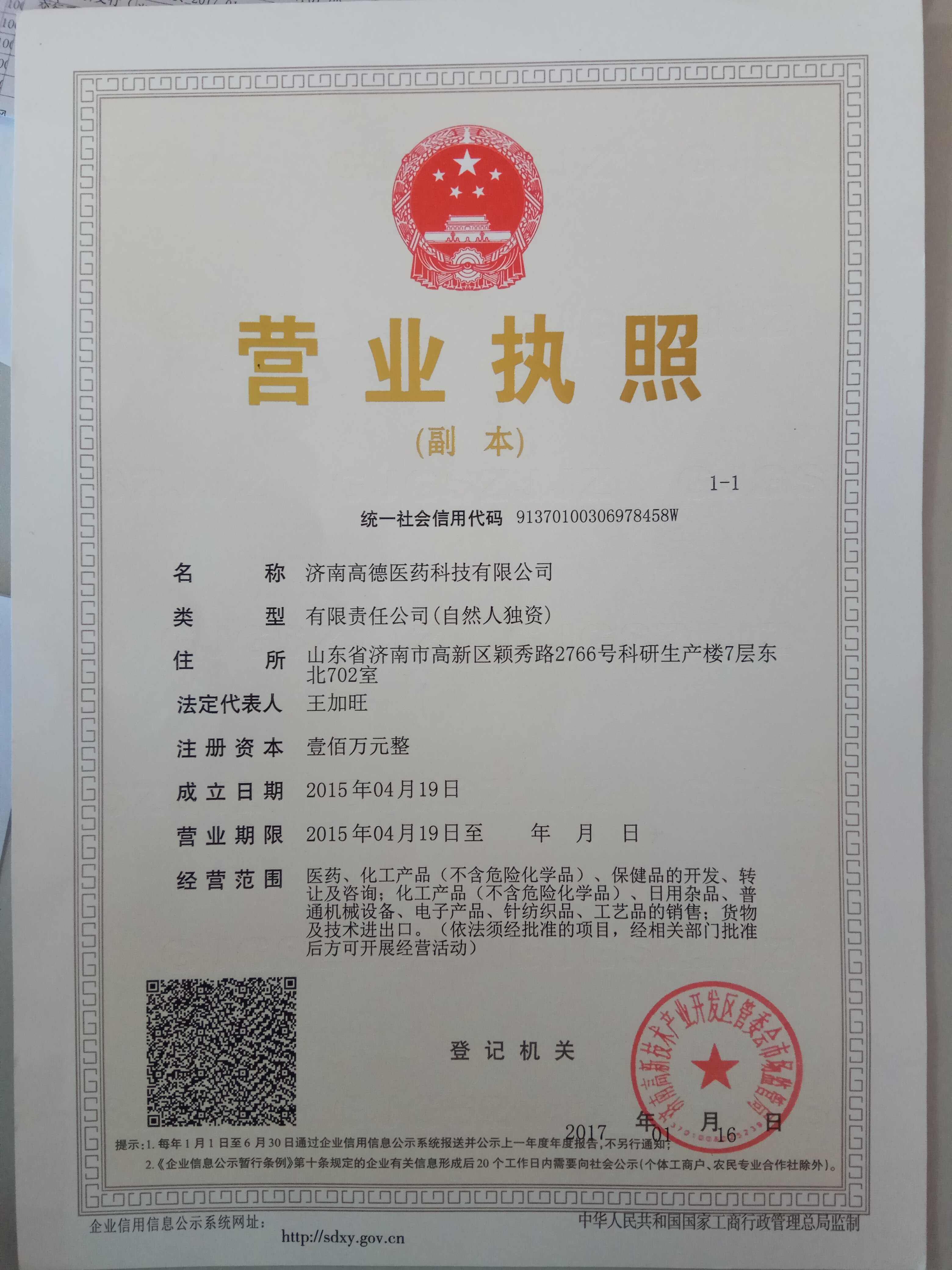 Business License Of EnterpriseLegal Person