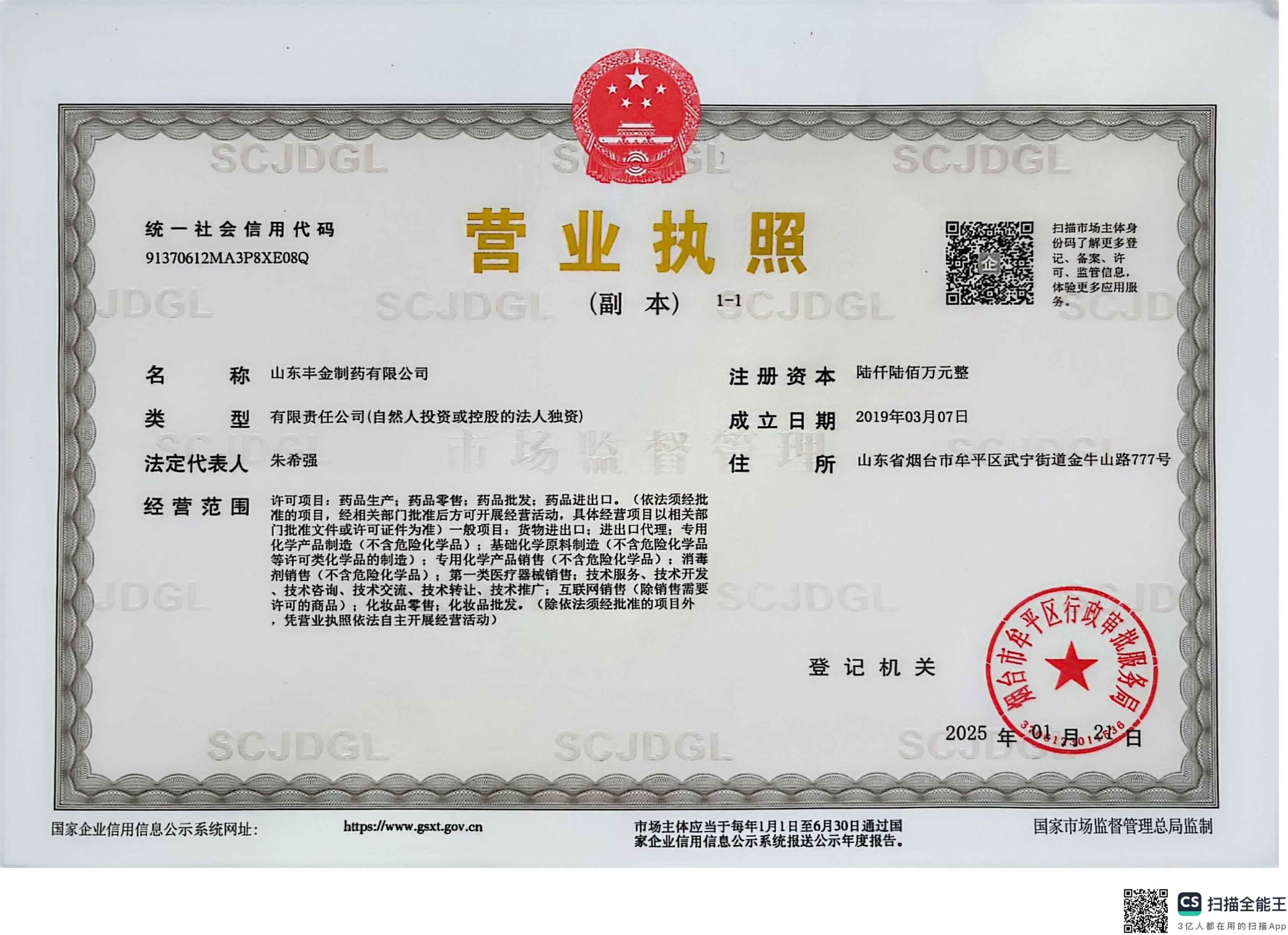 Business License Of EnterpriseLegal Person