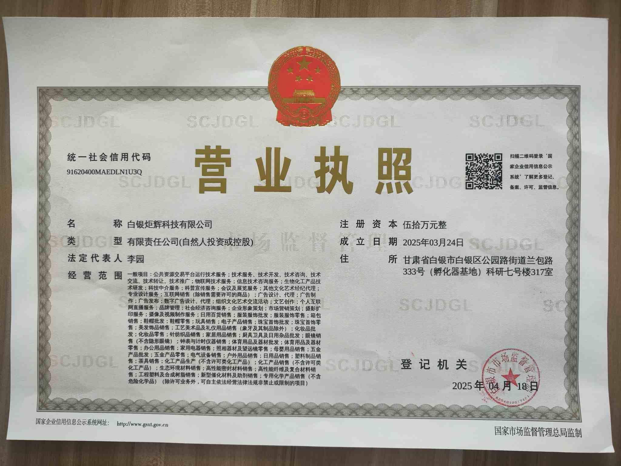 Business License Of EnterpriseLegal Person