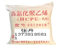 高氯化聚乙烯樹脂HCPE
