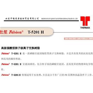 供應(yīng)進(jìn)口杜笙鉻Cr去除回收樹脂