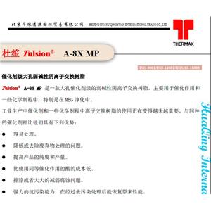 供應(yīng)進(jìn)口杜笙固體催化劑離子交換樹脂