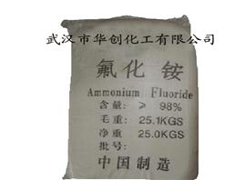 高品質(zhì)98%氟化銨武漢華創(chuàng)廠價直銷