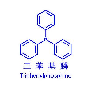 三苯基膦