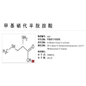 川奇 奧希維康 L-硒-甲基硒代半胱氨酸