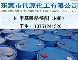 全國供應(yīng)NMP溶劑廠家直銷、東莞偉源化工