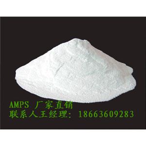 AMPS (2-丙烯酰胺基-2-甲基丙磺酸)---直接供應