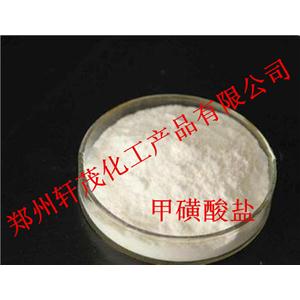 廠家現(xiàn)貨供應優(yōu)質(zhì)醫(yī)藥級甲磺酸鹽