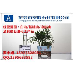 2731油墨溶劑油輕質礦物油