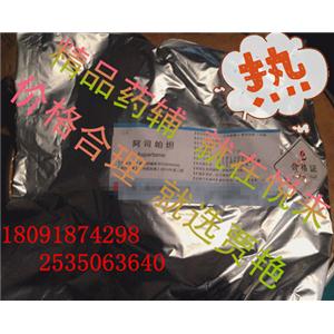 供應藥用阿司帕坦 阿司帕甜 500g一瓶起包郵 證件齊全