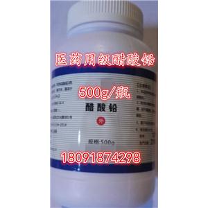 西安現貨供應藥用級醋酸鉛，一瓶500g包郵，符合藥典標準