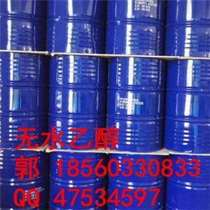 無水乙醇生產(chǎn)廠家 山東無水乙醇價(jià)格 河北無水乙醇 河南無水乙醇 江蘇無水乙醇