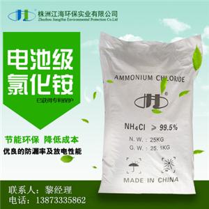 優(yōu)質(zhì)電池級氯化銨、遠超工業(yè)級氯化銨 電池級氯化銨電子級