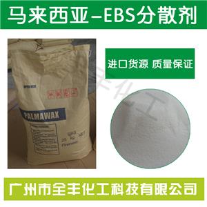 進口馬來西亞EBS分散劑 進口塑料分散劑 乙撐雙硬脂酸酰胺EBS