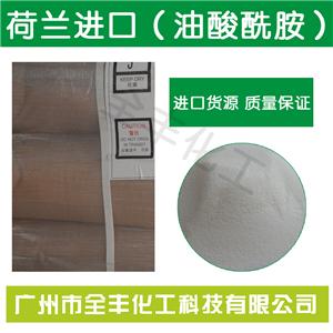 現(xiàn)貨供應純植物油脂 油酸酰胺 塑料薄膜開口爽滑分散劑 質(zhì)優(yōu)價廉