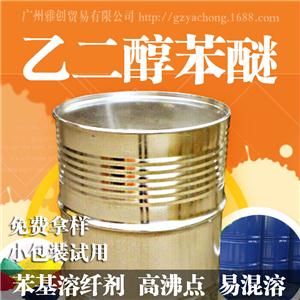 乙二醇苯醚   萬能溶劑 精細(xì)工業(yè)級