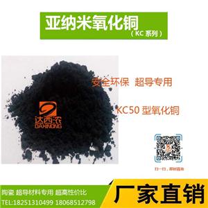 刨花板專用亞納米氧化銅生產(chǎn)廠家（DXN-KC50）