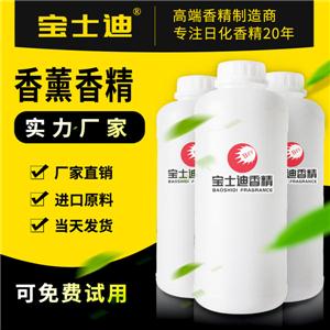 寶士迪20年專注香薰香精，專業(yè)香薰香精生產(chǎn)廠家，嚴(yán)選進(jìn)口原料，香味怡人，持久留香