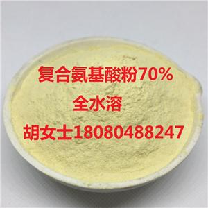 復(fù)合氨基酸粉70粉（肥料），氨基酸粉70%，氨基酸粉生產(chǎn)商