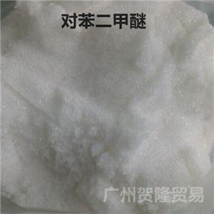 對苯二甲醚