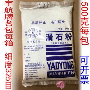 滑石粉(藥用輔料)