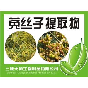 菟絲子提取物