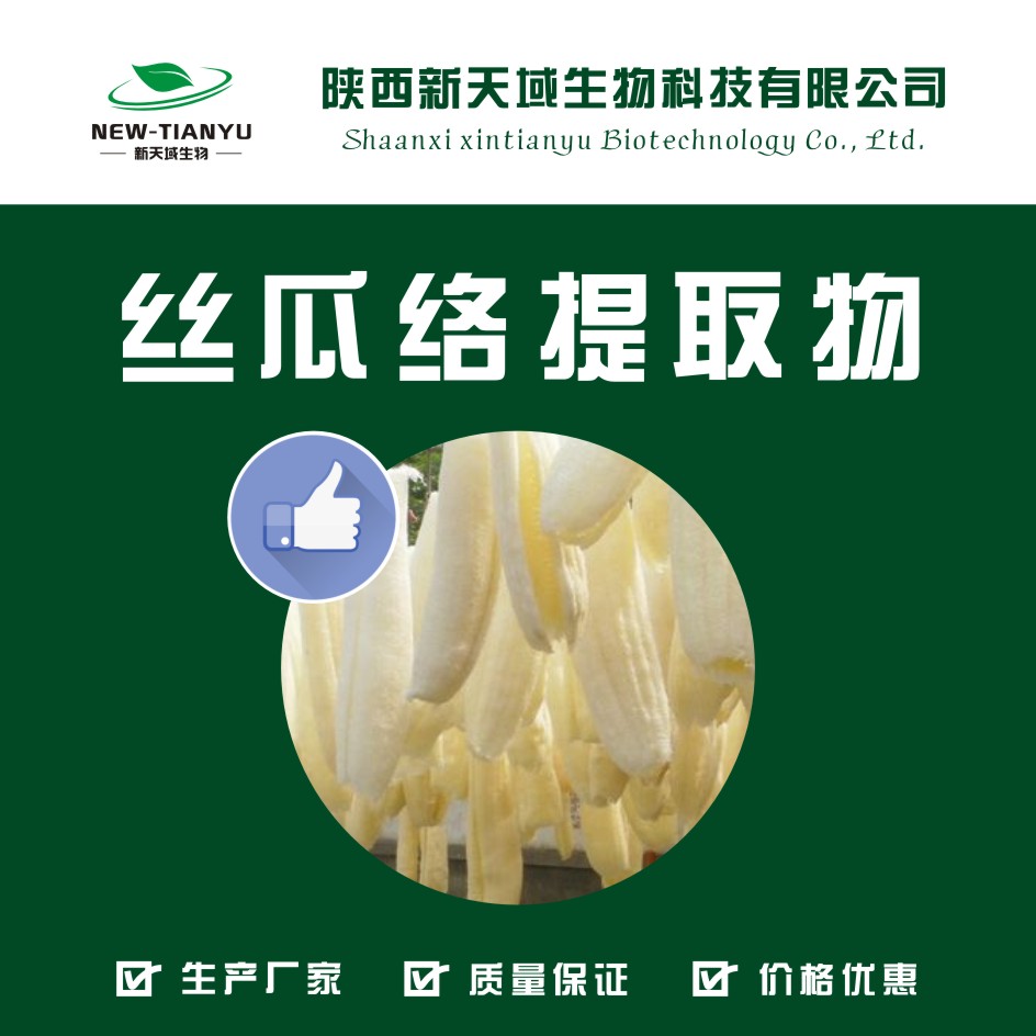 絲瓜絡提取物