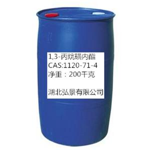 1,3丙烷磺內(nèi)酯|1120-71-4