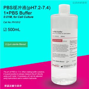 PBS緩沖液