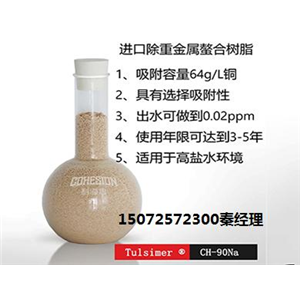 電池廢水除鎳樹脂，鎳回收樹脂，除鎳技術(shù)