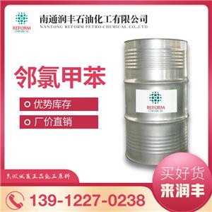 鄰氯甲苯