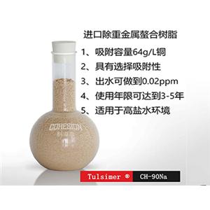 鋰電池行業(yè)吸附鈷離子樹(shù)脂
