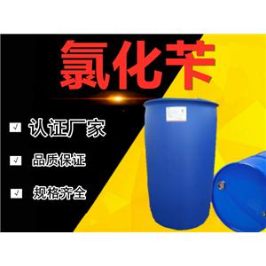 氯化芐（Benzyl chloride）