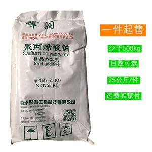 食品級(jí)聚丙烯酸鈉